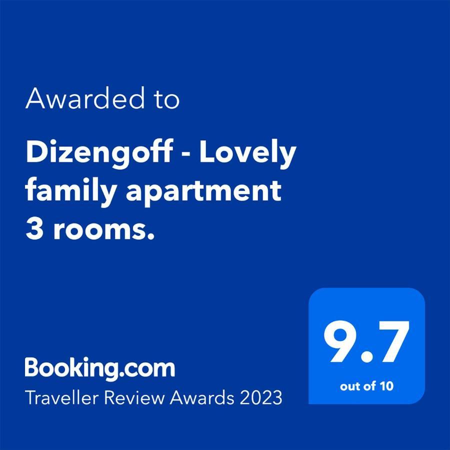 Dizengoff - Lovely Family Apartment 3 Rooms. テル・アビブ エクステリア 写真
